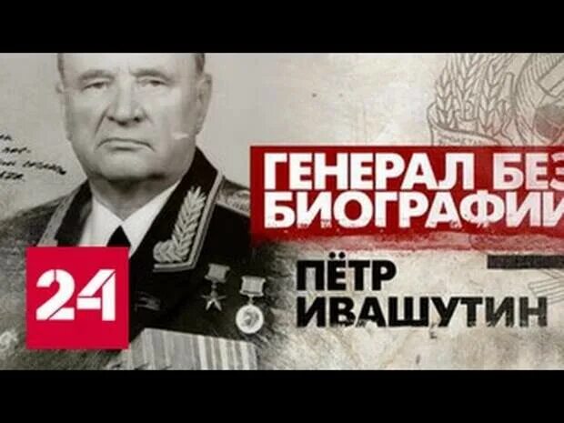 Ивашутин гру. Ивашутин гру