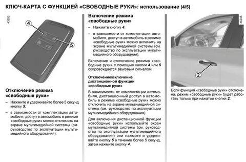 Свободные руки это