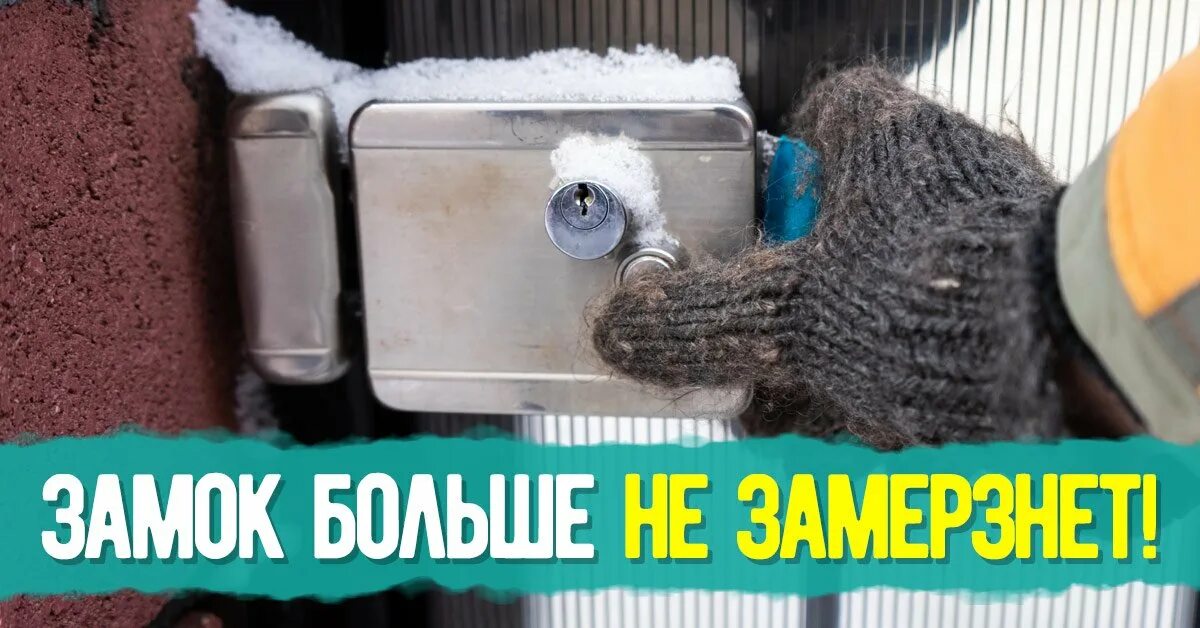 Что сделать чтобы дверь не замерзала зимой