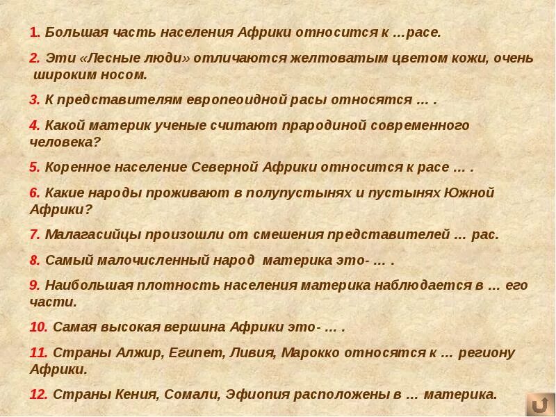 География 7 класс тест по теме африка. Вопросы по теме Африка. Вопросы по Африке. Вопросы по Африке 7 класс. Вопросы про Африку.