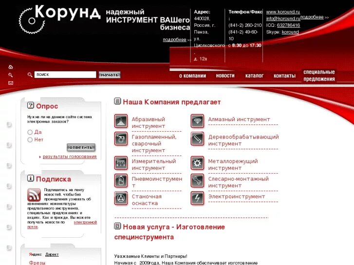 корунд пенза. ооо корунд логотип. корунд пенза циолковского. корунд материал. корунд логотип.