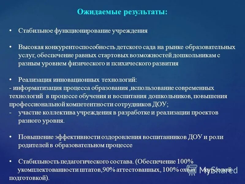 Повышение конкурентоспособности доу. Статус функционирования образовательной организации что это такое. Управление функционированием системы приводит к. Опрос оборудования. Управление функционированием это.