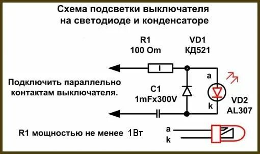 Схема подсоединения выключателя с индикацией включения. Выключатель с индикатором включения на 220в схема подключения. Схема включения светодиода в сеть. Светодиод индикатор схема подключения. Как соединить диоды