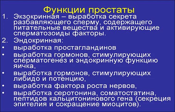 Функции простаты. Секрет простаты функция. факторы влияющие на оплодотворение. как влияет простатит на зачатие. простатит у мужчин влияет ли простатита на зачатие ребенка мужчин.