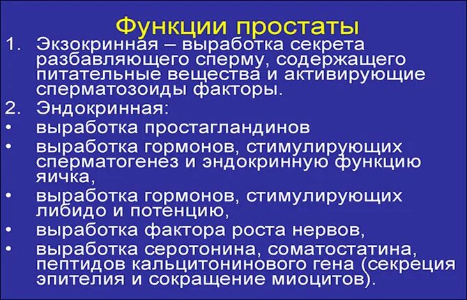 Влияние простатита. Функции простаты. Функционирование простаты Возраст. Секрет простаты функция. Простатит как влияет на зачатие.