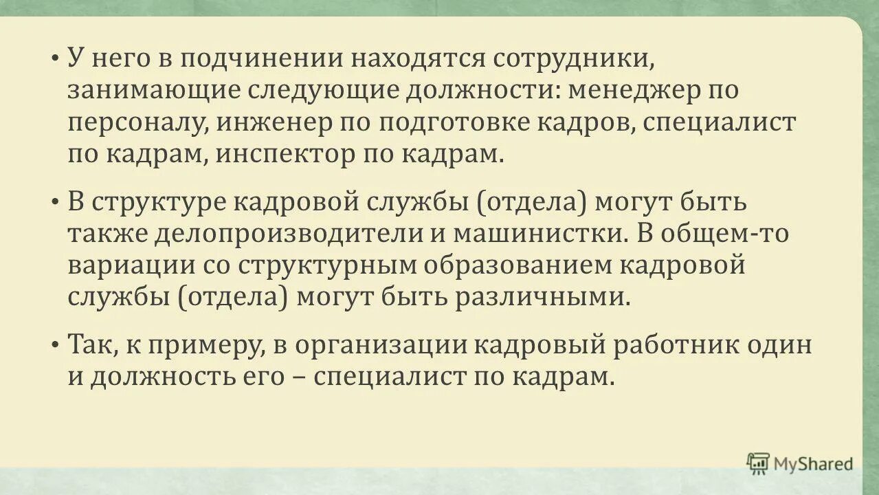 в том что сотрудника находящегося