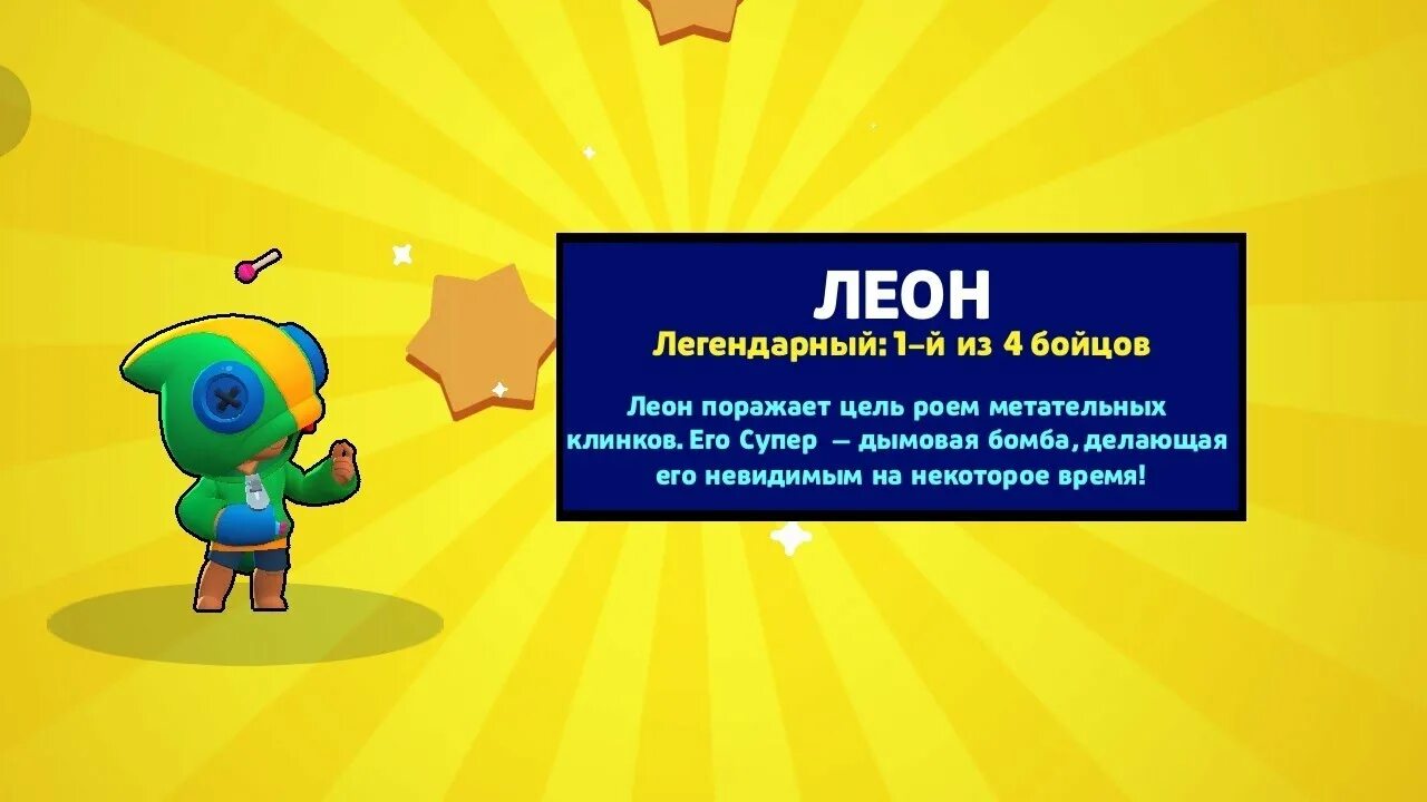 Легендарный стар дроп в бравл старс получить. Выпадение Леона в Brawl Stars.