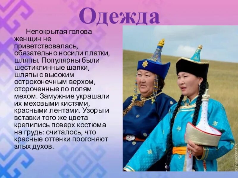 Одежда бурятов сообщение. Традиционная одежда тувинцев презентация. тувинцы народы сибири. национальная одежда тувинцев презентация. тувинцы и буряты.