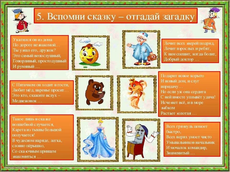 Загадки про литературных героев. Загадки в стихах о сказочных героях. Загадка ответ сказка для детей. Сказочные загадки. Загадка про героя.