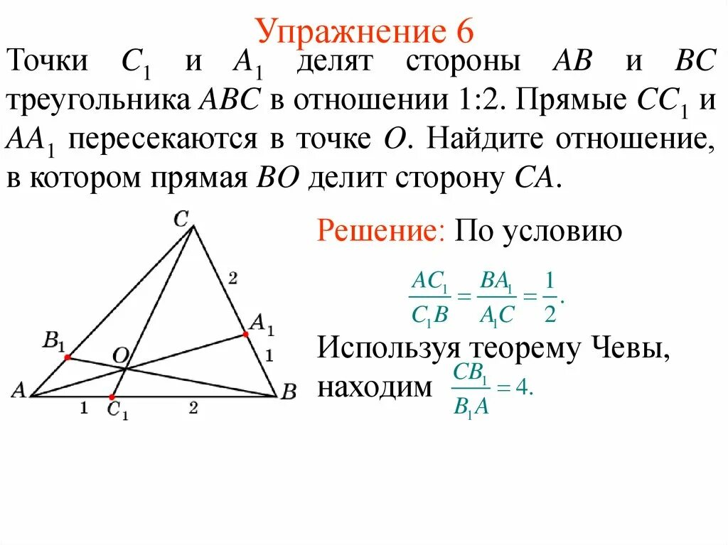 Докажите что треугольник со сторонами. Треугольнике ABC Медианы aa1 и cc1 пересекаются. Прямая делит сторону треугольника в отношении. Деление стороны треугольника в отношении. A B треугольника ABC делит сторону.
