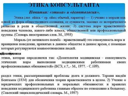 Консультант понятия