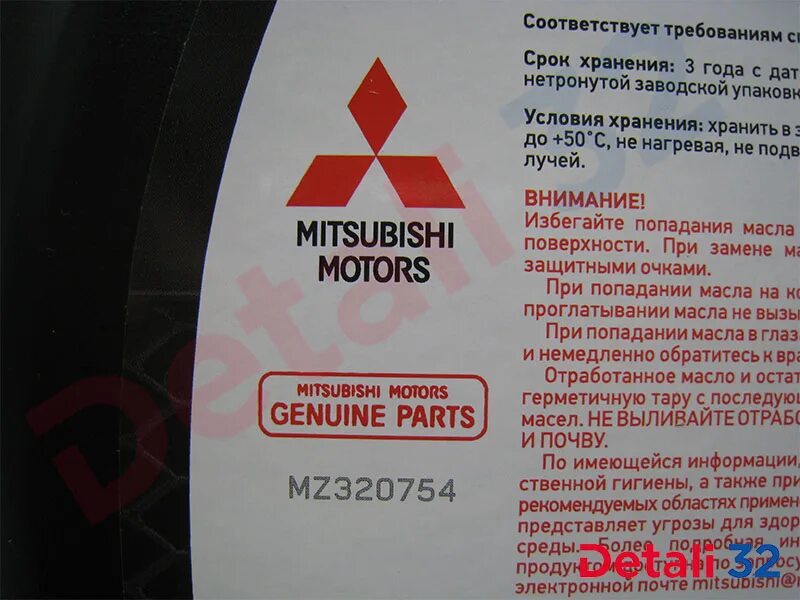 Какое масло в двигателе мицубиси. Mz320754 Mitsubishi масло. Моторное масло для Mitsubishi Lancer 10 1.5. Моторное масло для Мицубиси Лансер 10. Масло моторное Мицубиси 0w30.