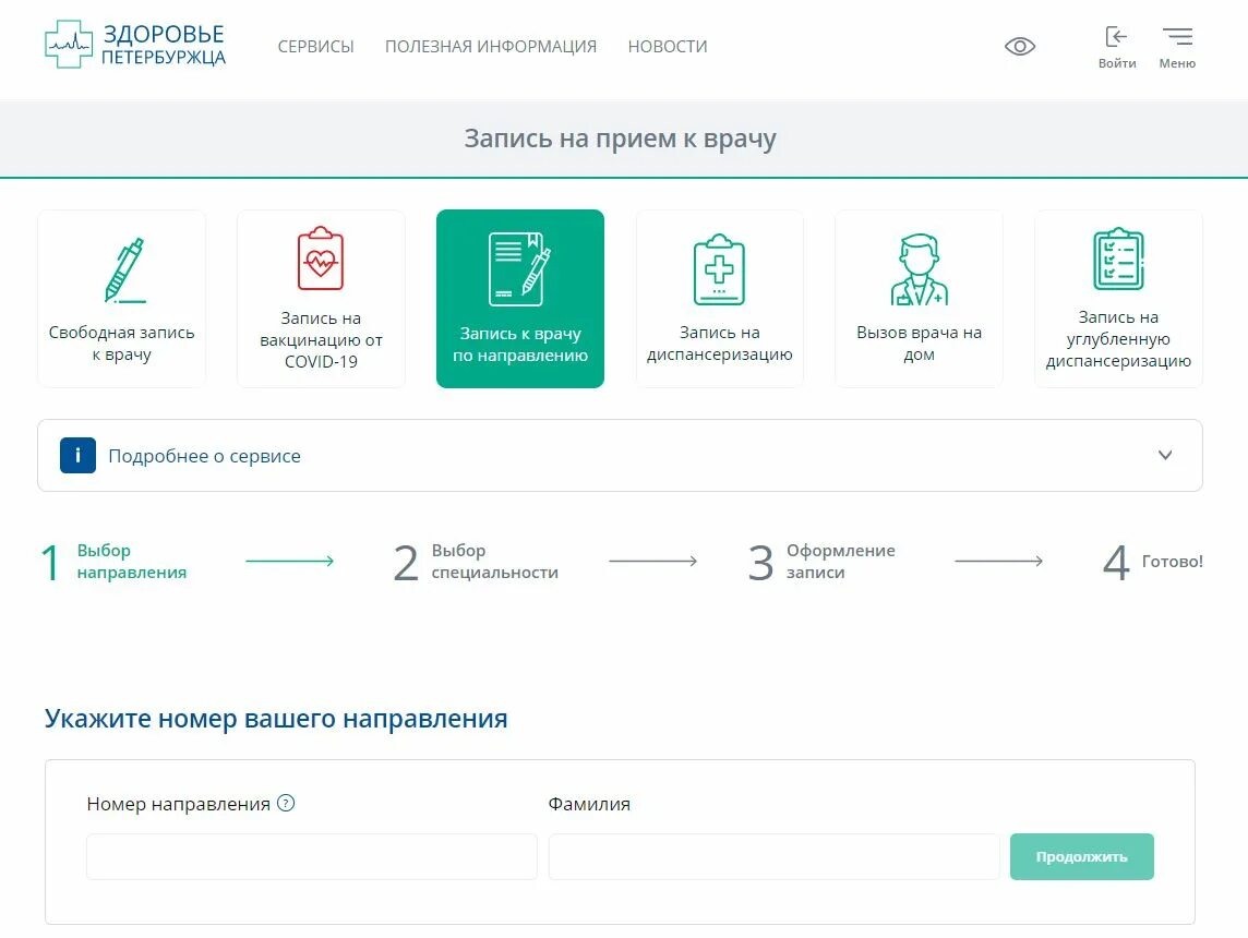 Здоровье петербуржца результаты анализов крови личный кабинет. ГОРЗДРАВ запись к врачу. ГОРЗДРАВ СПБ запись. ГОРЗДРАВ СПБ запись к врачу самозапись. Самозапись к врачу.