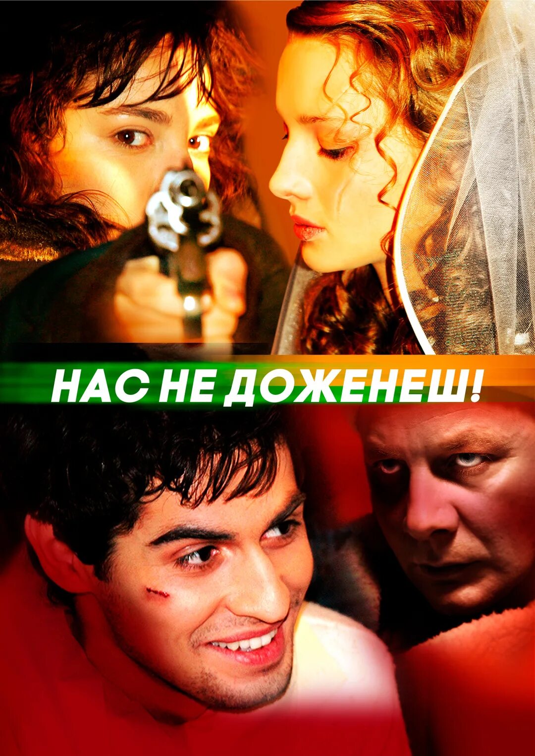 Вас не догонят / lost and delirious (2001, драма, мелодрама). A. Тату нас не догонят. Нас не догонят текст. Только скажи нас не догонят.