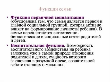 Первичная социализация детей функция семьи