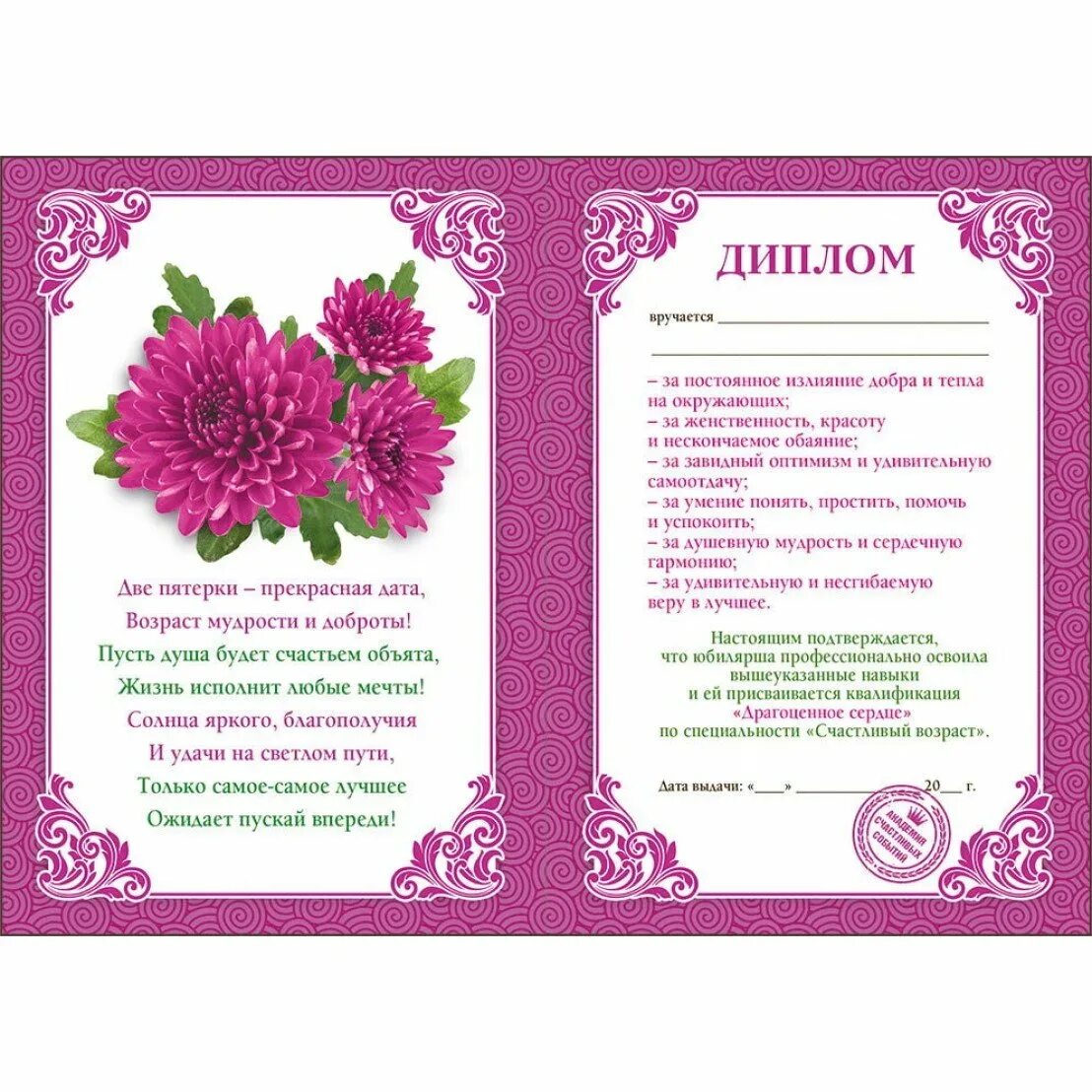 Поздравительная грамота. Поздравить юбиляра пришли его родственники и коллеги. Диплом с днем рождения женщине. Поздравить юбиляра пришли его родственники и коллеги. Поздравить юбиляра пришли его родственники и коллеги.