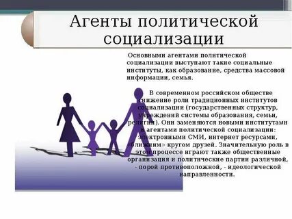Роль сми как агента социализации