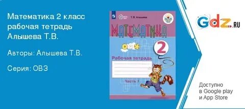 Решебник по 2 класс математика алышева