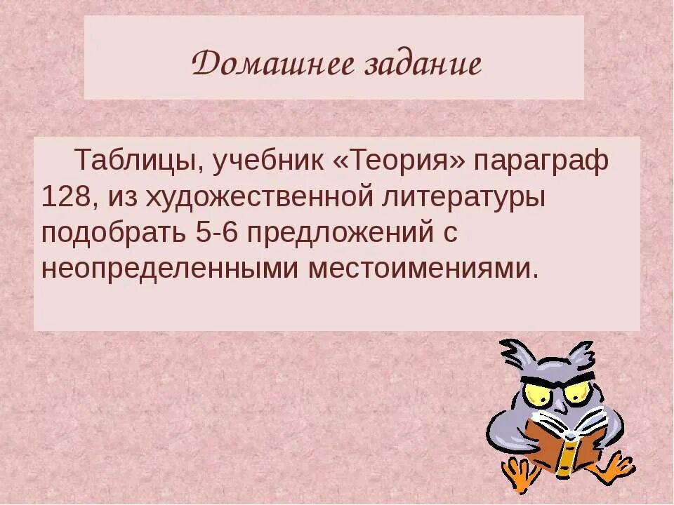 Пять предложений с неопределенными местоимениями. Местоимения из художественной литературы. 5 Художественных предложений неопределенными местоимениями.