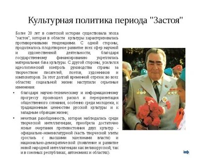 Эпоха застоя годы
