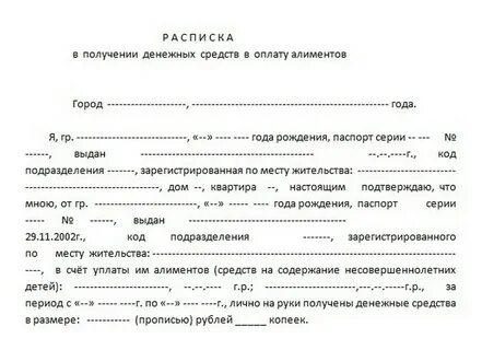 Расписка о получении денег алименты