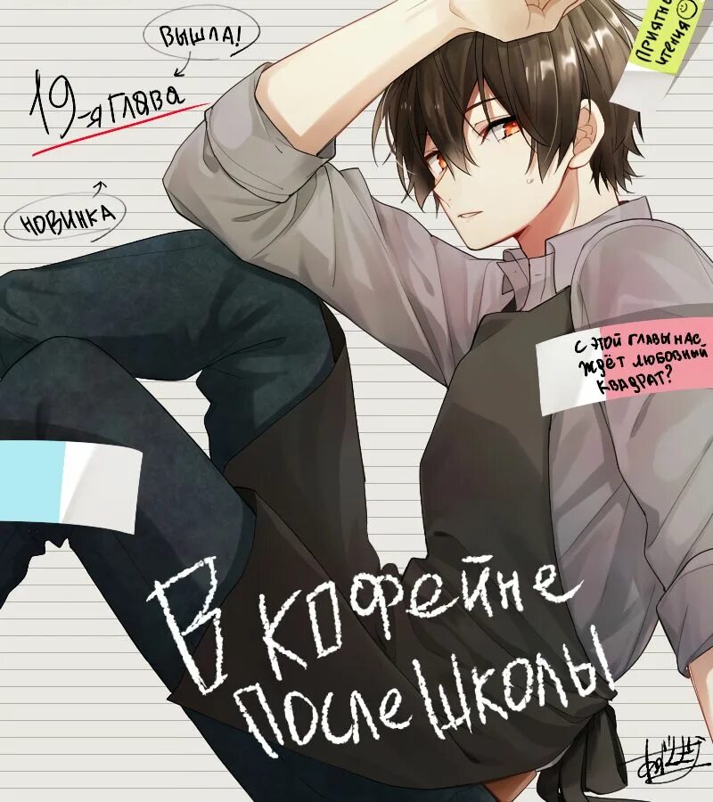 Читать мангу на русском языке. Реманга. Манга Реманга. Читать мангу. В кафе после школы Манга.