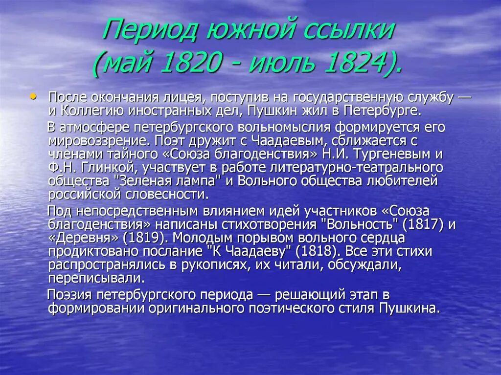 Пушкин Петербургский период. Петербургский период творчества Пушкина 1817-1820. Петербургский период Пушкина стихи. Своеобразие Петербургского периода: 1817–1820..