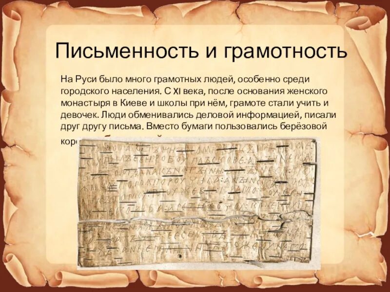 Пространство европы. Культурное пространство европы и культура руси. культура древней руси письменность. письменность древней руси 9-12 века. письменность и грамотность европы.