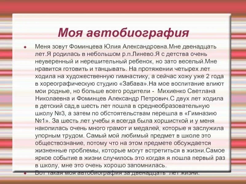 Автобиография. Как написать автобиографию образец. Моя автобиография. Автобиография интересная.