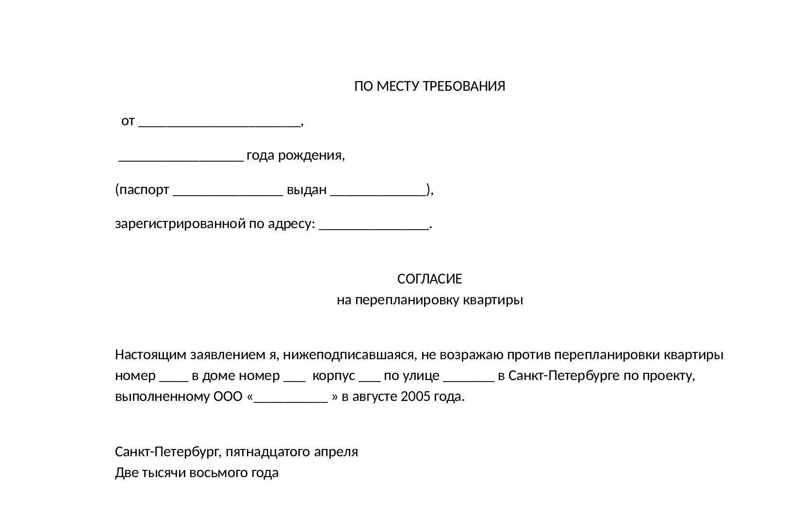 Согласие соседей на перепланировку квартиры образец. Разрешение на строительство жилого дома от соседей. Бланк согласие соседей на реконструкцию дома образец. Образец согласия собственников жилья на реконструкцию.