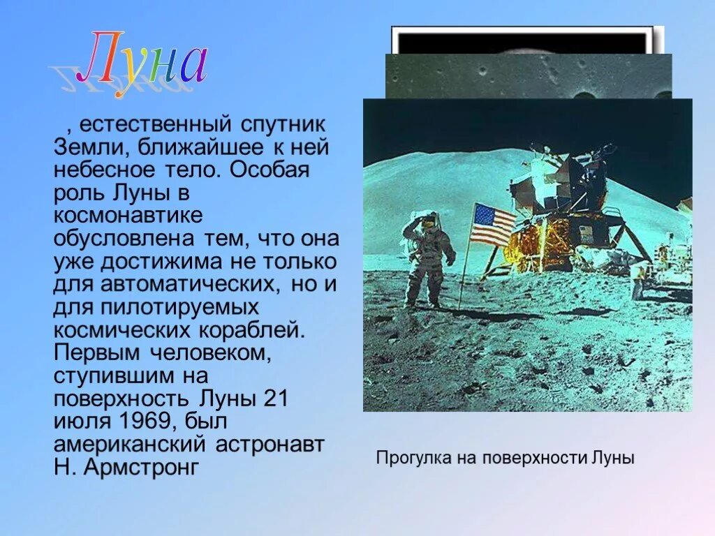 Рассказ о путешествии на луну. Рассказ о Луне. Луна для презентации. Луна рассказывать. Луна Спутник земли презентация.