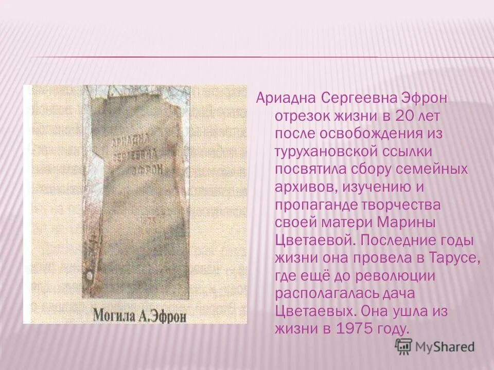 письма ариадны эфрон. письма ариадны эфрон. ариадна сергеевна эфрон. ада федерольф и ариадна эфрон. моей зимы снега ариадна эфрон.