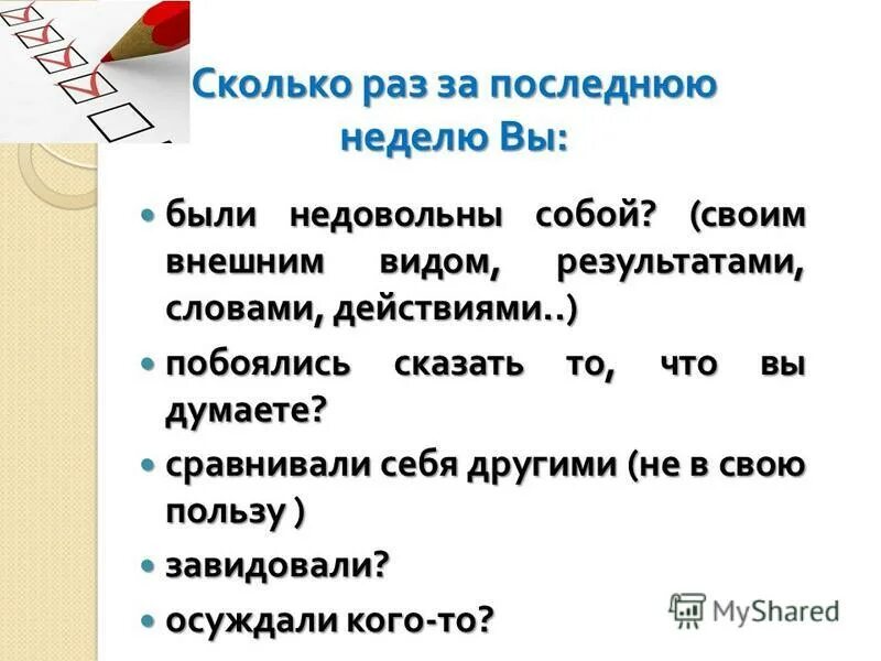 Замена слову действие. Недовольство собой, своими достижениями или внешним видом;. Поспешное действие это слово.