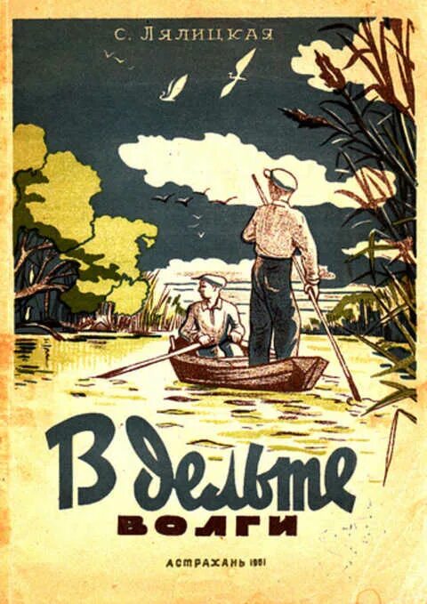 образ волги в произведениях русских писателей. а. писатели о волге. писатели волга. книги о волге.