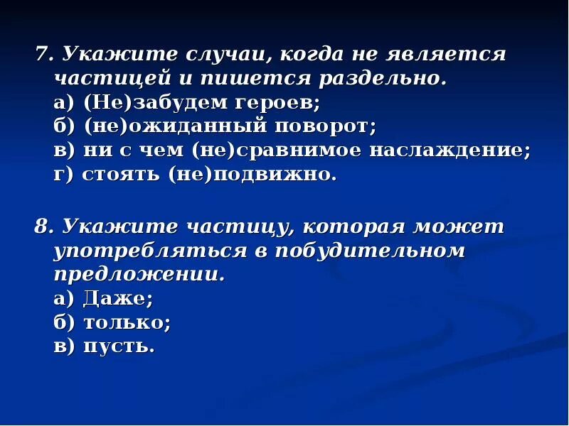 Давай является частицей. Когда не является частицей. Когда то является частицей. Когда "то" не является частицей. Когда как является частицей.