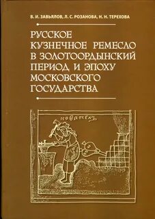 Русский куй