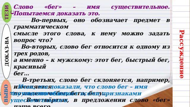 Бег имя существительное. Имя существительное бегать. Докажите что слово бег имя существительное. Бежит имя существительное. Время слова бегают