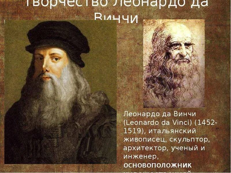 Леонардо да винчи бмограф. Леонардо да винчи творчество в искусстве. Леонардо да винчи творчество в искусстве. Леонардо да винчи творчество в искусстве. Великий художник леонардо да винчи.
