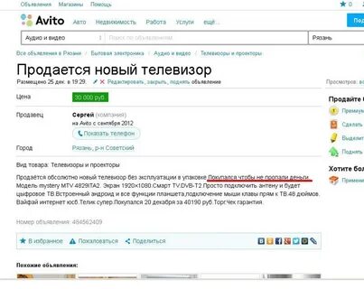 Авито просит денег за объявление