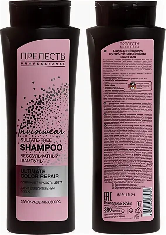 Шампунь бессульфатный прелесть 380мл ультрапитательный. Шампунь прелесть безсульфатный для окрашенных. Прелесть бессульфатный. Прелесть бессульфатный. Безсульфатный шампунь остров чистоты.