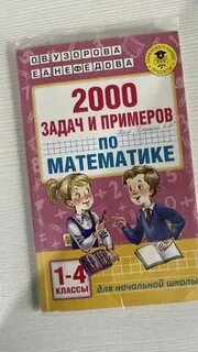 2000 задач