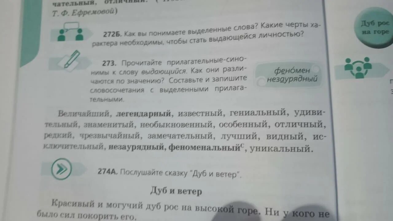 Найдите в тексте прилагательные синонимы. Предложение со словом выдающийся. Слова синонимы прилагательные. Синоним к слову выдающийся. Синоним прилагательное к слову желтоватый.