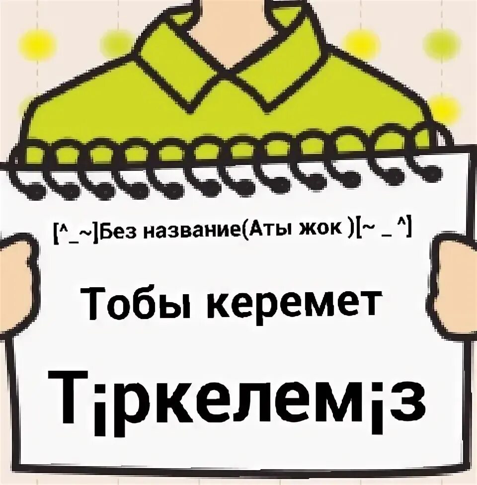 Название аты. Название аты