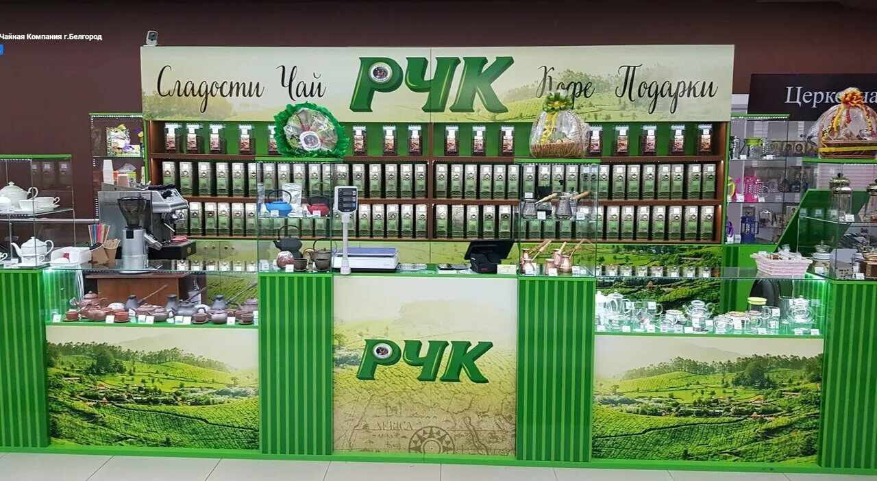 11 белгород. Чай рчк трейдинг. Трейдинг белгород. Онлайн трейд белгород. Трейдинг белгород.