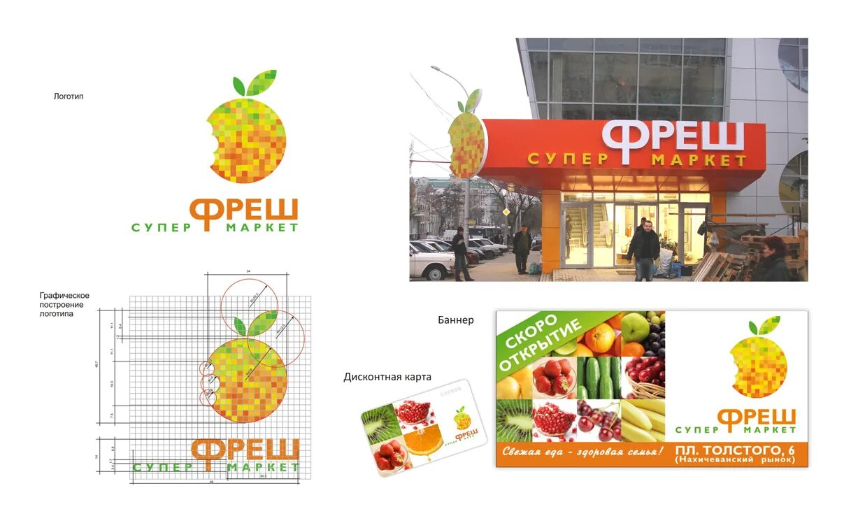 Fresh магазин. Fresh market вывеска. Магазин фреш маркет москва. Сайт магазина фреш. Фреш маркет сеть магазинов.