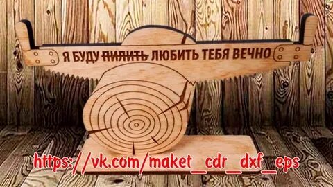 Начал пилить