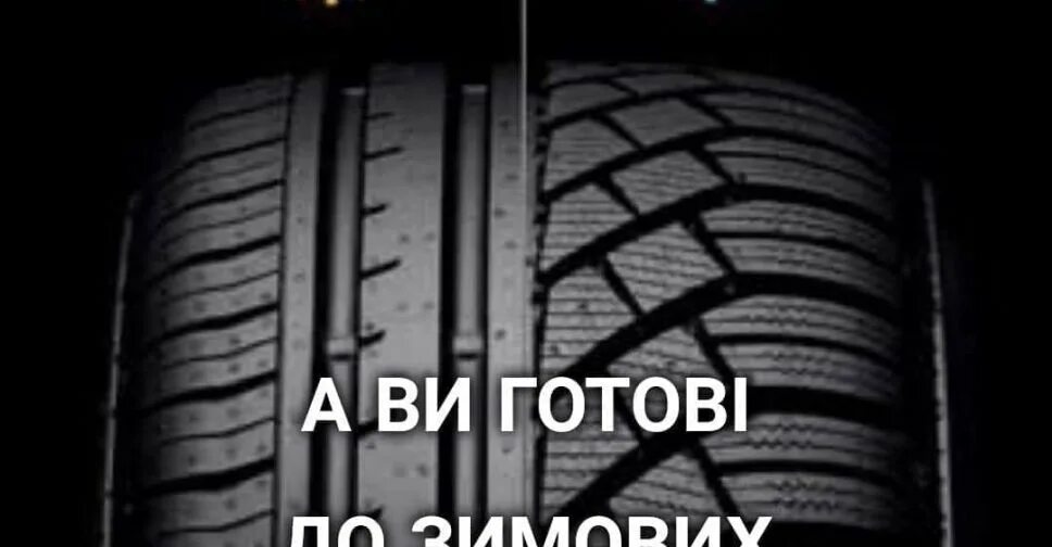 Протектор зимней и летней резины. Зимние и летние шины. Протектор колеса зима лето. Летний протектор.