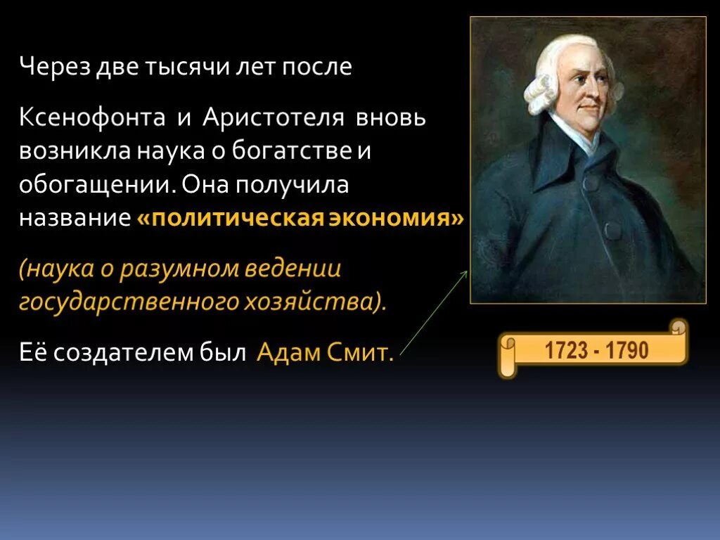 Экономика это наука о богатстве. Наука о богатстве. Кто изобрел экономику. Экономическая наука возникла.