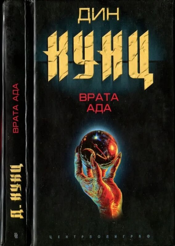 Врата книга 1. Врата книга 1