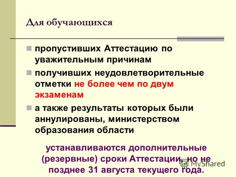 Аттестация по истории россии 9 класс. Что будет если пропустила аттестацию. Что будет если пропустить аттестационную работу. Что будет если пропуститт экзамены по уважительнойпричине в 9 классе. Что будет если пропустить аттестацию в 6 классе.